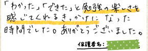 テキスト:喜びの声