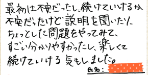 テキスト:喜びの声