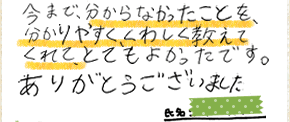 テキスト:喜びの声