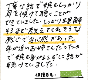 テキスト:喜びの声