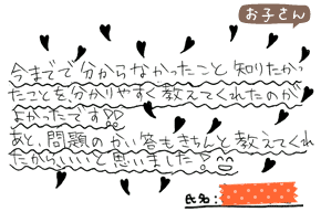 テキスト:喜びの声