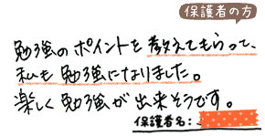 テキスト:喜びの声