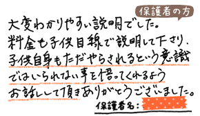 テキスト:喜びの声