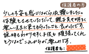 テキスト:喜びの声