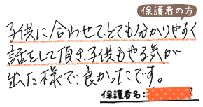 テキスト:喜びの声