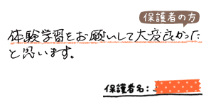 テキスト:喜びの声