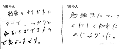 テキスト:喜びの声
