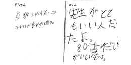 テキスト:喜びの声