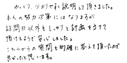 テキスト:喜びの声
