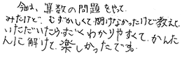 テキスト:喜びの声