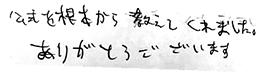 テキスト:喜びの声