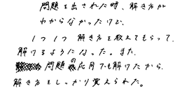 テキスト:喜びの声