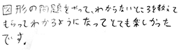 テキスト:喜びの声