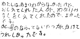 テキスト:喜びの声