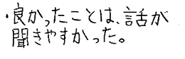 テキスト:喜びの声