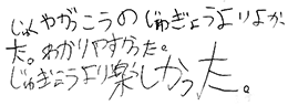 テキスト:喜びの声