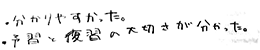 テキスト:喜びの声