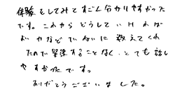 テキスト:喜びの声