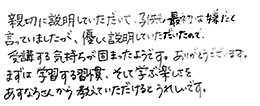 テキスト:喜びの声