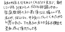 テキスト:喜びの声