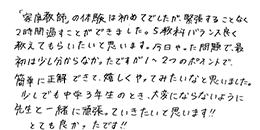 テキスト:喜びの声