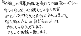 テキスト:喜びの声