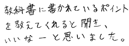 テキスト:喜びの声