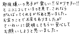 テキスト:喜びの声
