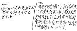 テキスト:喜びの声