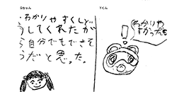 テキスト:喜びの声