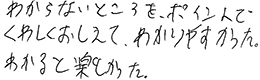 テキスト:喜びの声