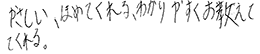 テキスト:喜びの声