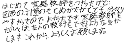 テキスト:喜びの声