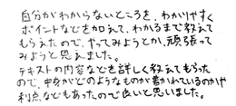 テキスト:喜びの声
