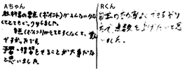 テキスト:喜びの声