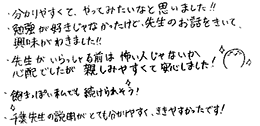 テキスト:喜びの声