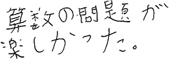 テキスト:喜びの声