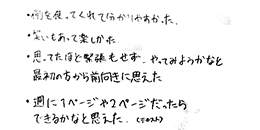 テキスト:喜びの声