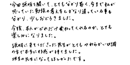 テキスト:喜びの声