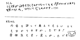 テキスト:喜びの声