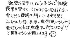 テキスト:喜びの声
