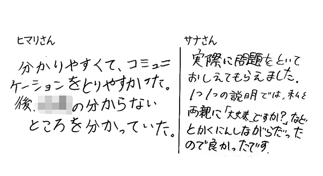 テキスト:喜びの声