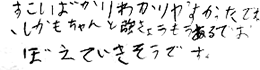 テキスト:喜びの声