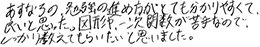 テキスト:喜びの声