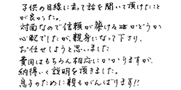 テキスト:喜びの声