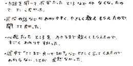 テキスト:喜びの声