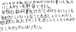 テキスト:喜びの声
