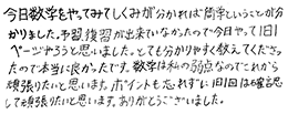 テキスト:喜びの声