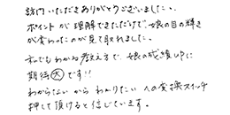テキスト:喜びの声