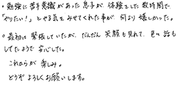 テキスト:喜びの声